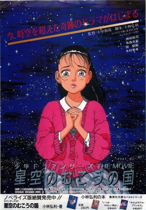 The Land Beyond the Starry Sky 1986 official movie poster