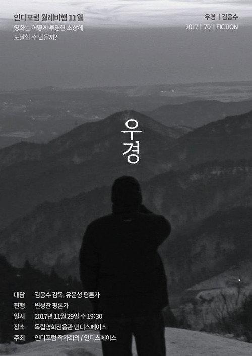 Wookyung 2017 official movie poster