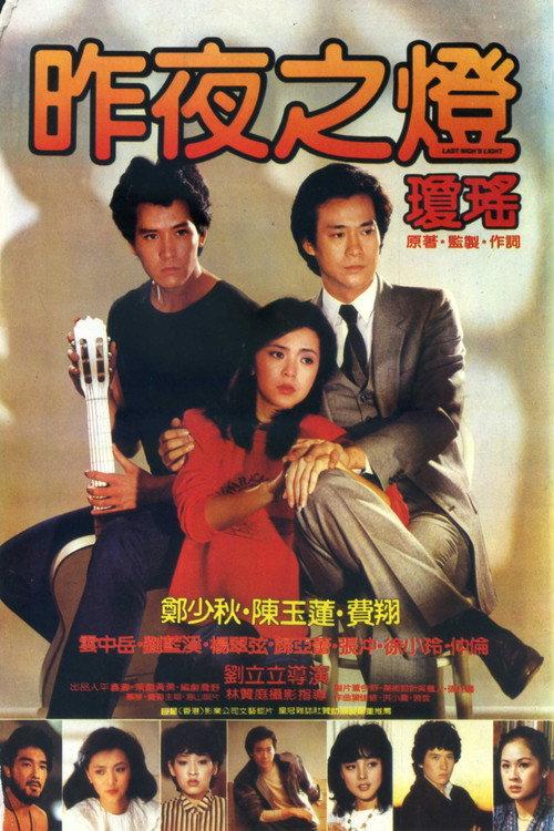 Last Night's Light 1983 official movie poster