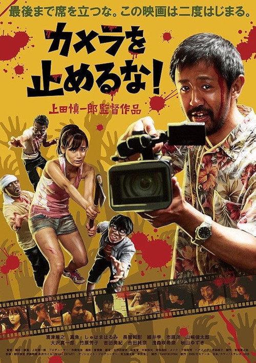 Making Of "One Cut Of The Dead" 2019 official movie poster