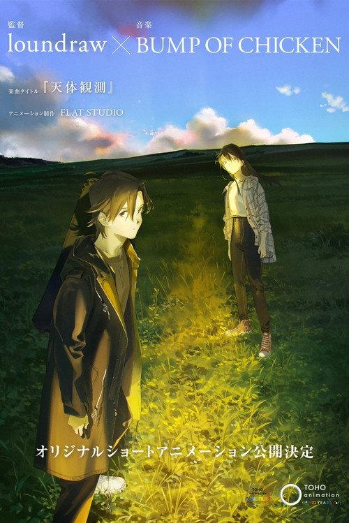 Tentai Kansoku 2023 official movie poster