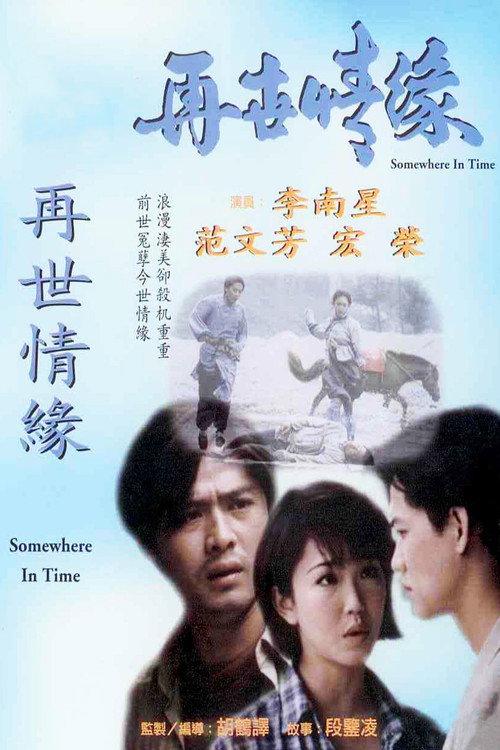 Somewhere in Time 1995 official movie poster