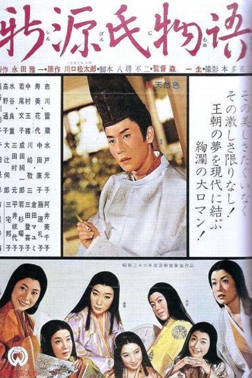 The Radiant Prince 1961 official movie poster