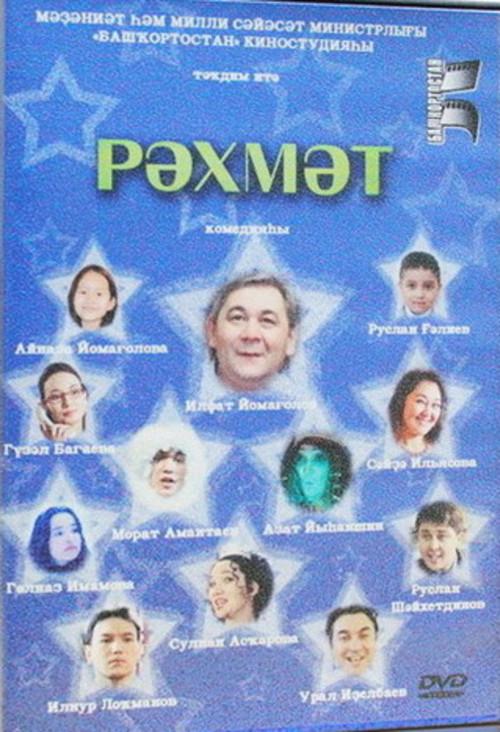 Thank You 2007 official movie poster