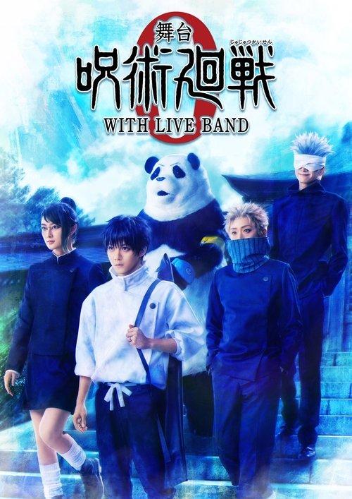 Jujutsu Kaisen 0: The Stage - WITH LIVE BAND 2025 official movie poster