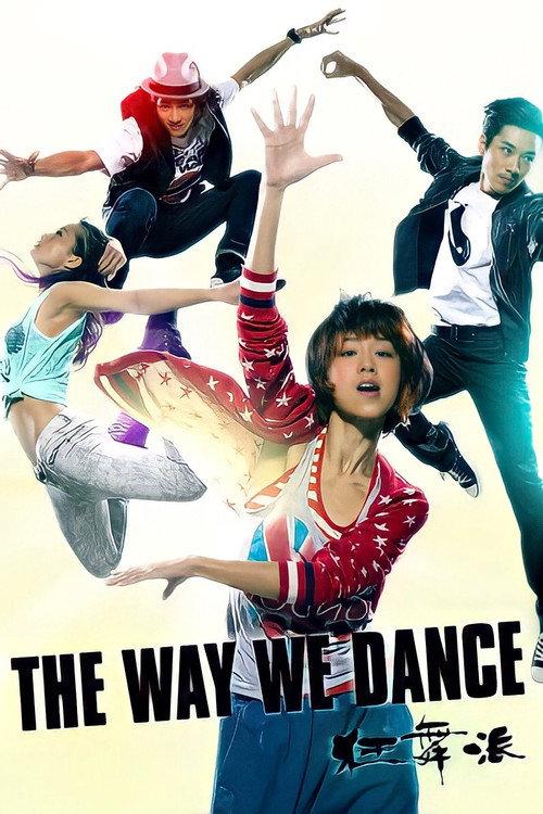 The Way We Dance 2013 official movie poster