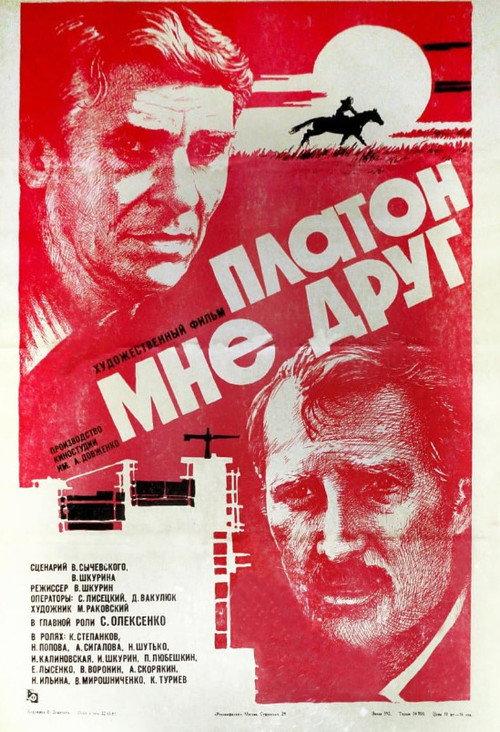 Platon is my friend 1981 official movie poster