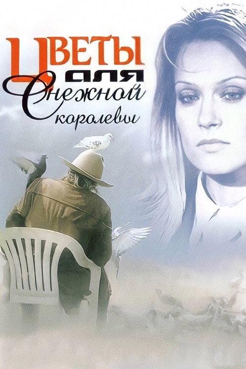 Flowers for the Snow Queen 2006 official movie poster