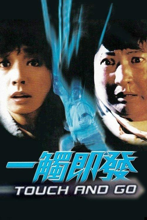 Touch and Go 1991 official movie poster