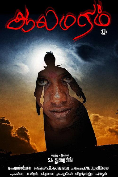 Aalamaram 2014 official movie poster