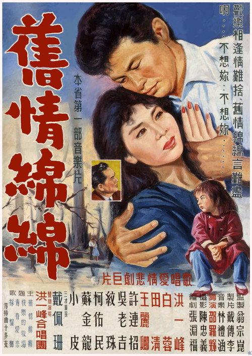 Love Never Ceases 1962 official movie poster