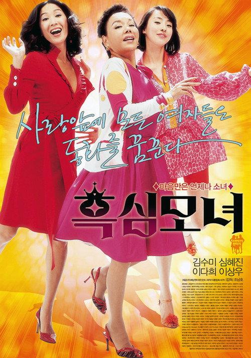 Mother and Daughters 2008 official movie poster