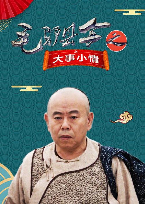 Donkey Magistrate: Big Things and Little Things 2014 official movie poster