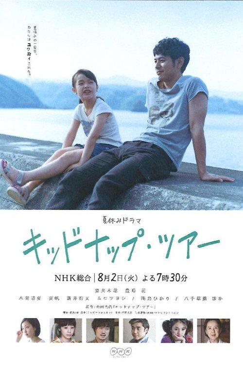 Kidnap Tour 2016 official movie poster