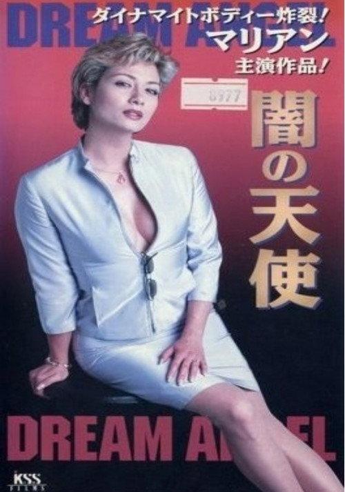 Dream Angel 2001 official movie poster