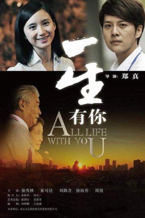 All Life With You 2012 official movie poster