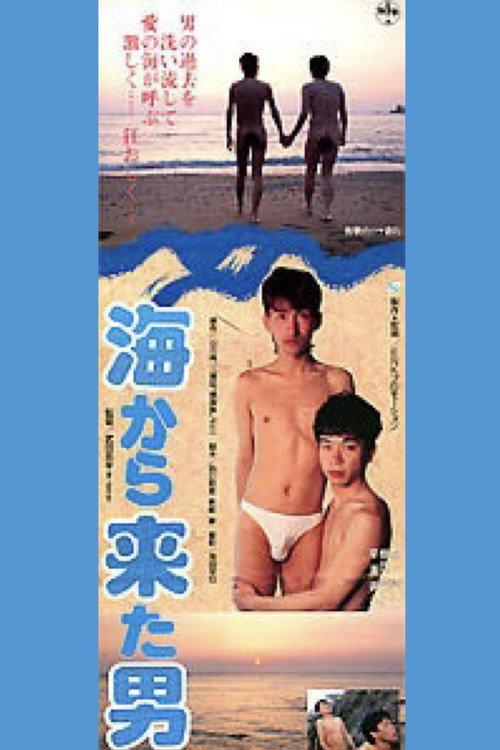 The Man from the Sea 1991 official movie poster