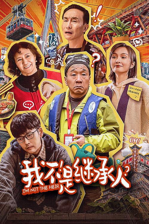 I'm Not the Heir 2024 official movie poster