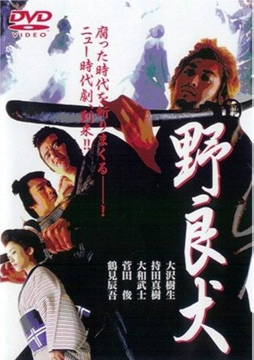 Stray Dog 2002 official movie poster