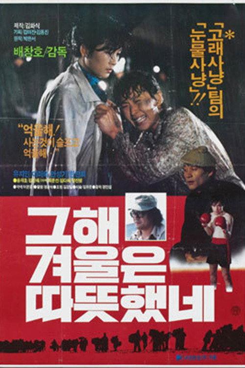 Warm It Was That Winter 1984 official movie poster