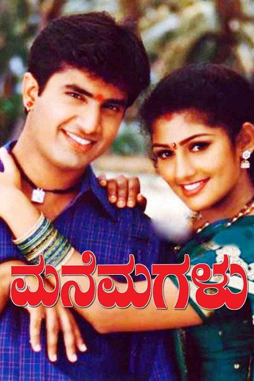 Mane Magalu 2003 official movie poster
