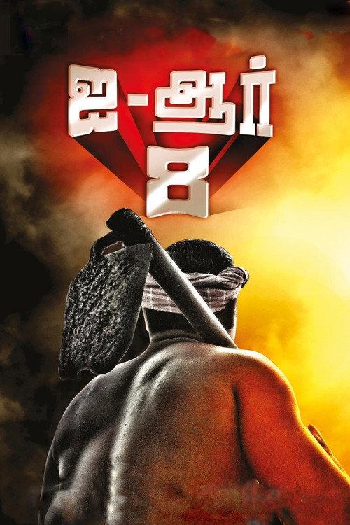 I-R 8 2019 official movie poster