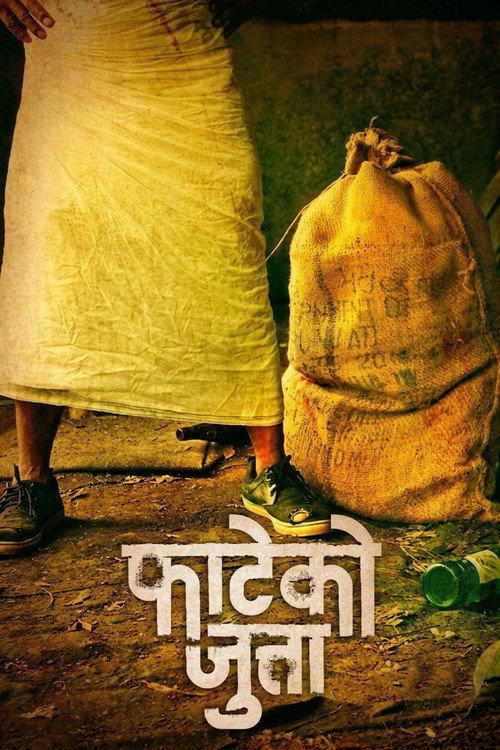Fateko Jutta 2017 official movie poster