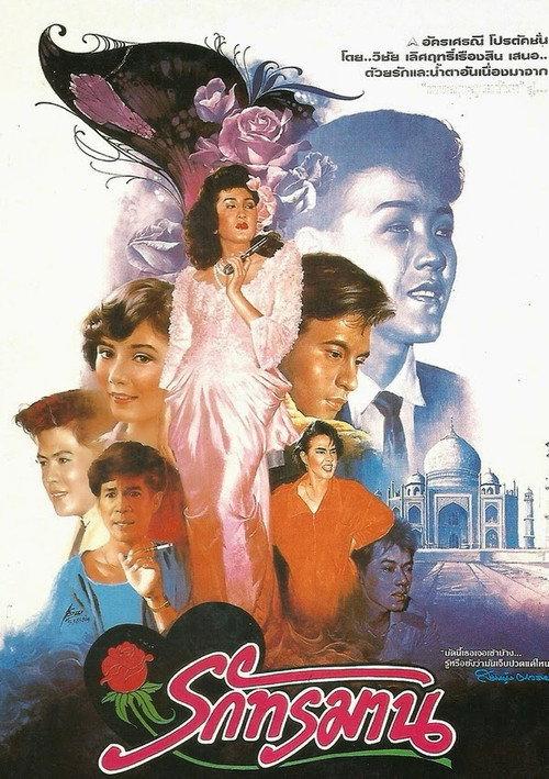 Anguished Love 1987 official movie poster