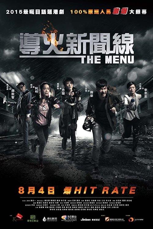 The Menu 2016 official movie poster