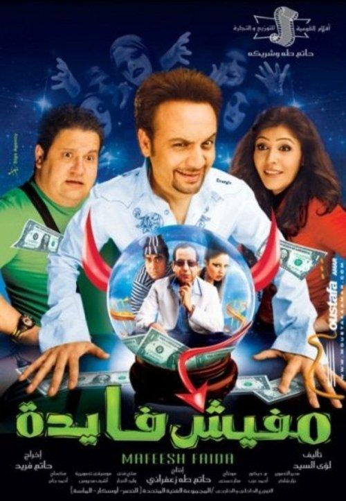 It's Hopeless 2008 official movie poster