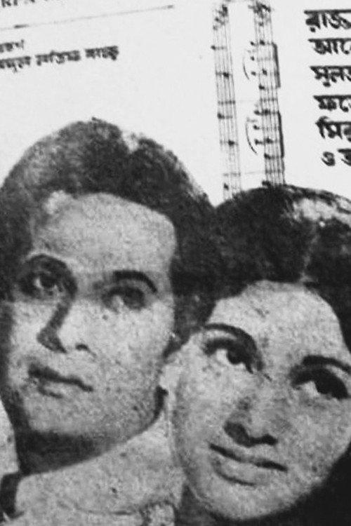Shorolipi 1971 official movie poster