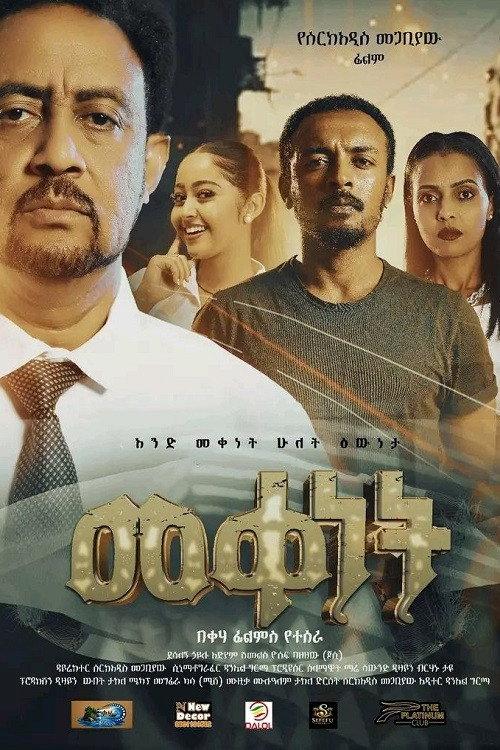 Mekenet 2026 2026 official movie poster