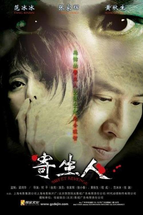 Sweet Revenge 2007 official movie poster