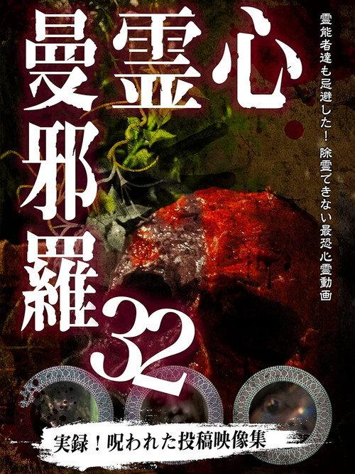 Psychic Manjara 32 2021 official movie poster