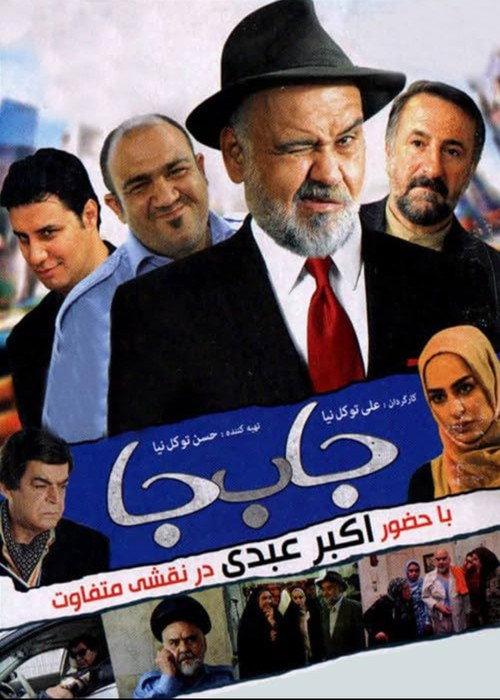 Misplaced 2012 official movie poster