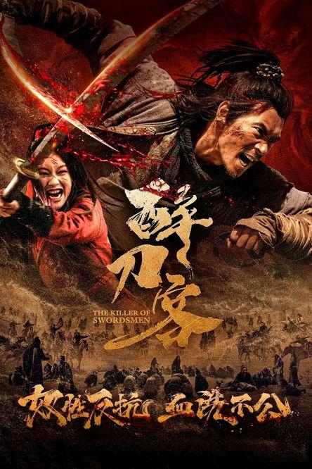 The Killer of Swordsmen 2025 official movie poster