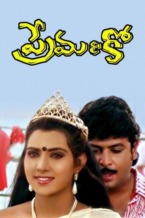 Prema & Co. 1994 official movie poster