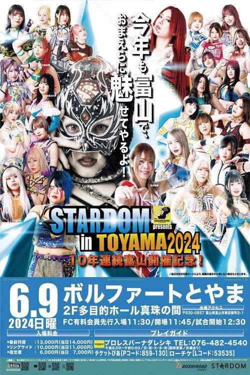 Stardom in Toyama 2024 2024 official movie poster