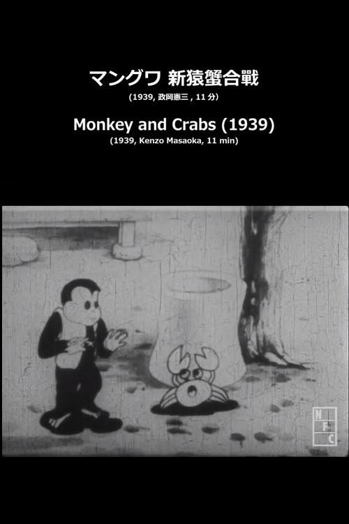 Monkey and Crabs 1939 official movie poster