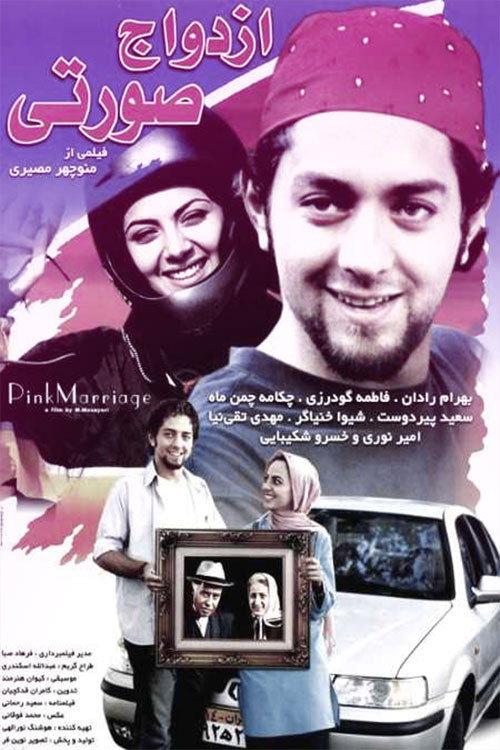 Pink wedding 2003 official movie poster