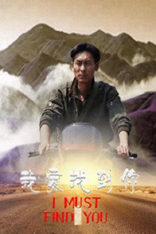 I Must Find You 2018 official movie poster