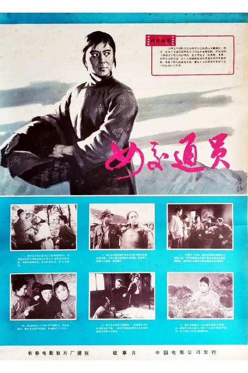 A Female Communicant 1978 official movie poster