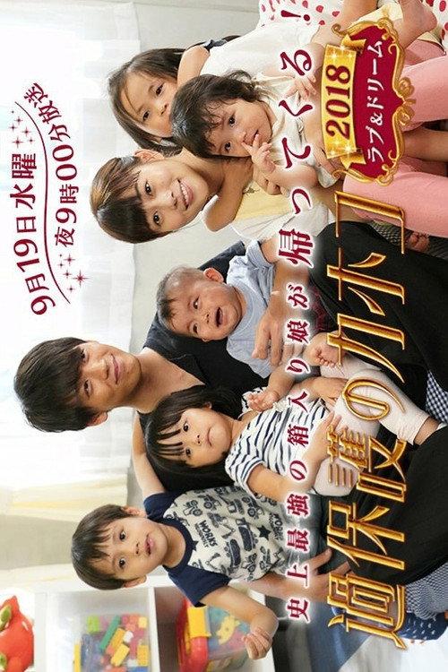 Overprotected Kahoko: 2018 Love & Dream 2018 official movie poster