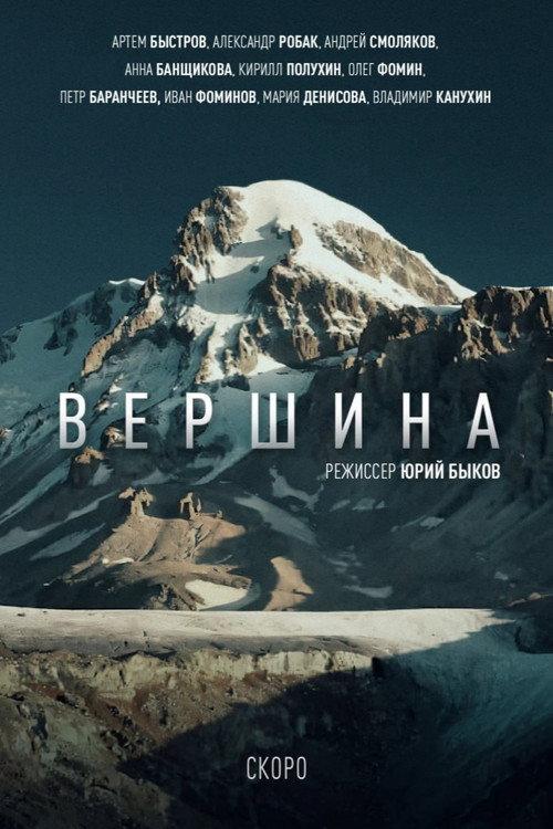 Peak 2026 official movie poster