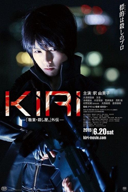 KIRI – Profession: Assassin 2015 official movie poster