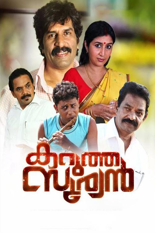 Karutha Sooryan 2017 official movie poster