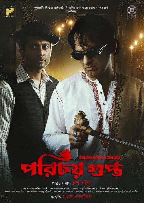 Porichoy Gupta 2025 official movie poster