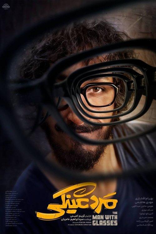 The Man with Glasses 2025 official movie poster