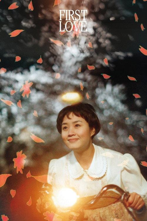 First Love 1993 official movie poster