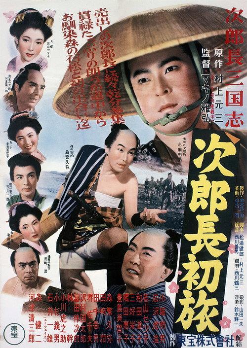 Jirocho Begins His Roving Life 1953 official movie poster